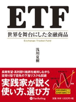 ETF 世界を舞台にした金融商品 イメージ