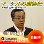 マーケットの魔術師 vol.39 杉田勝編 イメージ