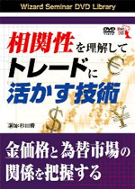 相関性を理解してトレードに活かす技術 イメージ