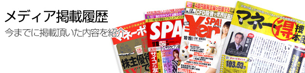 人気FX書籍に掲載多数 メディア掲載履歴 画像