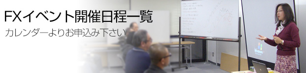 勝つ・儲ける為のFXイベント開催日程 画像