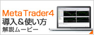 Meta Trader4ʥ᥿ȥ졼4ˤƳȤ̵ࡼӡ