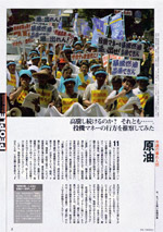 週刊SPA! 2008年 7/29号に掲載