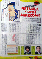 週刊SPA! 2008年 10/14号に掲載