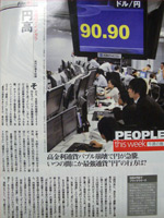 週刊SPA! 2008年 11/4号に掲載