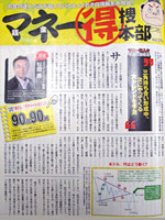 週刊SPA! 2008年 12/16号に掲載