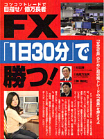 マネーポスト 2009年 3月号に掲載