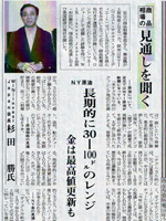 日刊商品投資特報 2009年2月10日号に掲載