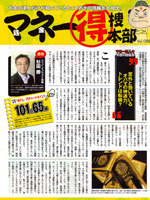 週刊SPA! 2009年3月17日号に掲載