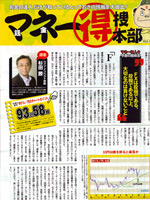 週刊SPA! 4/14号に掲載