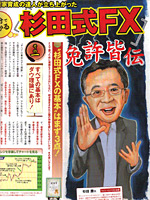 Yen SPA! 2009年4月23日号に掲載