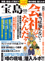 宝島 2009年5月号に掲載