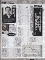 週刊SPA! 5/19号に掲載