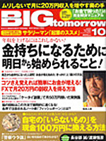BIG tomorrow 10月号に掲載