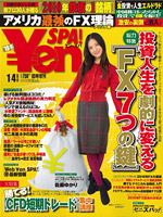 Yen SPA! '10冬号に掲載02