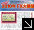 FXƻư2010ǯ FXŸ˾