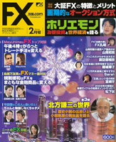 FX攻略.com 2010年2月号に掲載