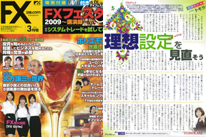 FX攻略.com 2010年3月号に掲載