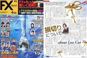 FX攻略.com 2010年4月号に掲載