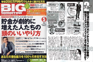 Big tomorrow 2010年5月号に掲載