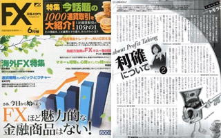 FX攻略.com 2010年6月号に掲載