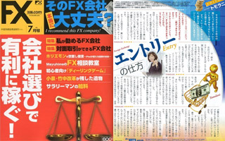 FX攻略.com 2010年7月号に掲載