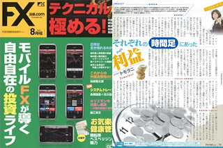 FX攻略.com 2010年8月号に掲載