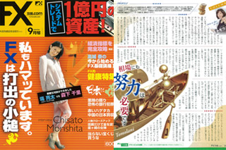 FX攻略.com 2010年9月号に掲載
