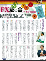 FX攻略.com 2010年9月号に掲載 その2