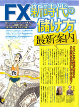 週刊SPA! 2010年8/3号に掲載
