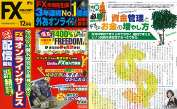 FX攻略.com 2010年11月号に掲載
