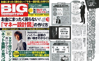 Big tomorrow 2011年1月号に掲載