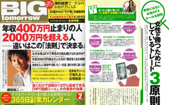Big tomorrow 2011年2月号に掲載