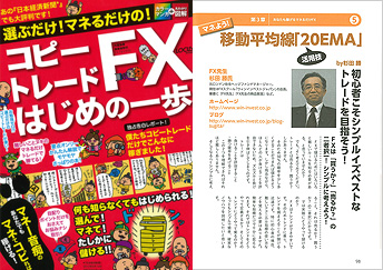 コピートレードFXはじめの一歩に掲載