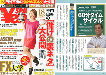 Yen SPA 2013年1/6号に掲載