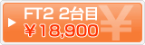 Forex Tester2 2台目(操作マニュアル無し)購入申込み
